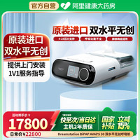 飞利浦 慢阻肺呼吸机老人家用肺气肿睡眠暂停综合征打呼噜止打鼾