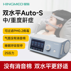 星脉 家用双水平全自动呼吸机打呼噜打鼾憋气睡眠呼吸暂停HM-BA25