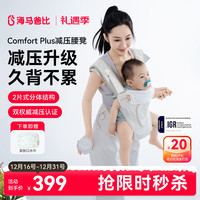 海马爸比 减压腰凳二合一婴儿宝宝轻便抱托背带护腰抱娃神器pro基础无新风