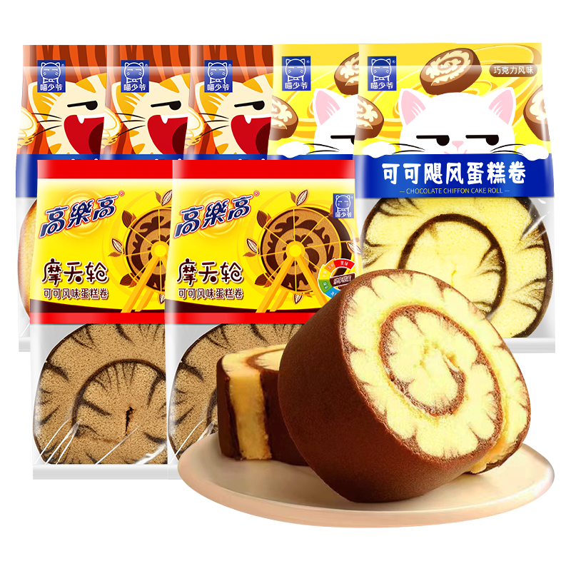 喵少爷高乐高蛋糕卷 早餐面包下午茶零食糕点 3种口味混合装7包装 560g