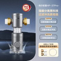 移动端：海尔 HP-37 前置过滤器 星蕴银