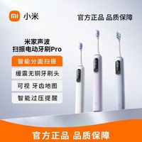 百亿补贴：小米 米家电动牙刷声波扫振电动牙刷Pro充电自动男女情侣学生礼物
