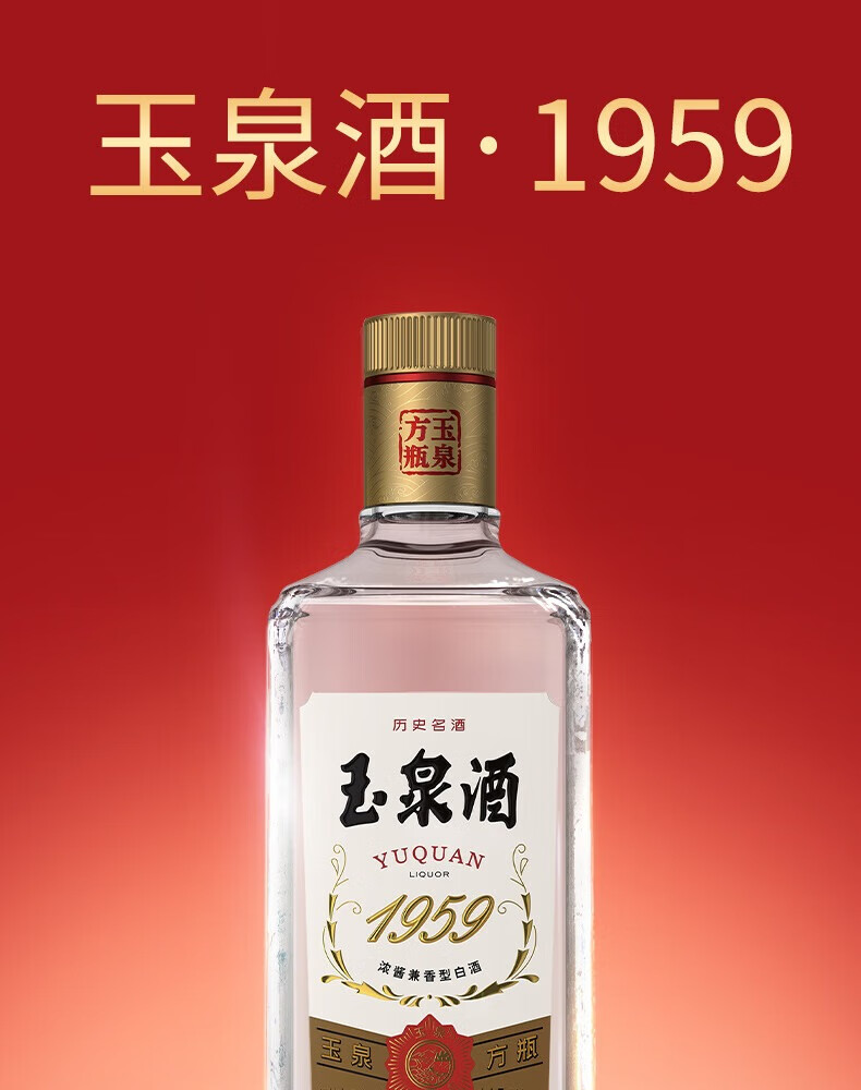 玉泉纯粮酒白酒50度及以上光瓶装兼香型500mL 【报价价格评测怎么样
