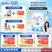 佳贝艾特 港版睛滢儿童成长配方进口羊奶粉4段*3罐（3岁以上） 添加A2蛋白