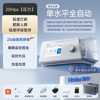海尔 医用止鼾单双水平呼吸机老人家庭用睡眠暂停症无创打鼾呼噜器