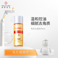 城野医生 毛孔细致水50ml