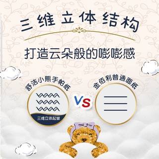 舒洁 小熊棉花糖卡通抽取式餐巾纸