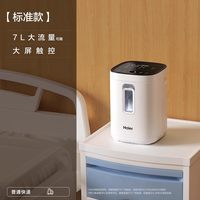 海尔 制氧机家用吸氧机老人孕妇雾化呼吸一体轻音便携小型氧气机
