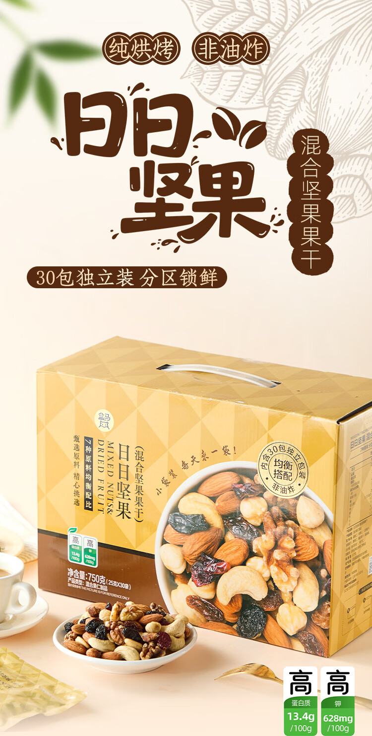 盒马FRESHIPPO日日坚果混合坚果果干果仁混合干果每日休闲零食早餐25g