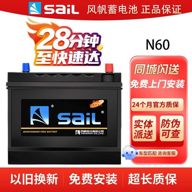 风帆 蓄电池 12V 60AH 适用捷达朗逸标致旗云POLO速腾