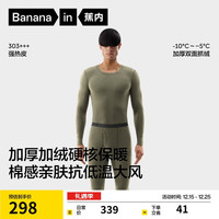 蕉内 热皮303+++保暖内衣男女士秋衣秋裤套装7A抗菌加绒加厚秋冬季打底