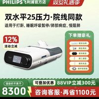 飞利浦 双水平呼吸机DS ST25压力医家用老人睡眠呼吸暂停打鼾呼噜