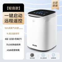 奥克斯 家用制氧机吸氧机老人用氧气机小型9升L家庭式雾化呼吸一体