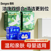 德佑湿厕纸一次性洗脸巾家庭实惠装厕所湿巾擦脸巾店