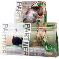 帕特 Partner冻干猫粮生骨肉成幼猫全价兔肉火鸡鸵鸟冻干主食猫粮【囤装】 混合【兔肉+鸵鸟+火鸡】 240g*3包