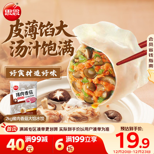 思念 猪肉香菇灌汤水饺1kg*2袋约100只 蒸饺煎饺早餐食品儿童水饺速食 猪肉香菇水饺1kg*2袋