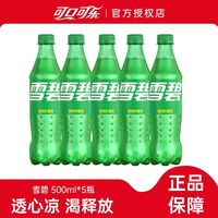 可口可乐 雪碧 柠檬味汽水 500ml*5瓶