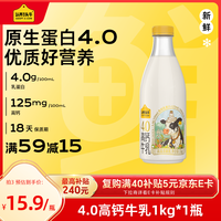 认养一头牛 低温奶 4.0优质乳蛋白 营养早餐高钙牛乳 新鲜牛奶950ml家庭装 4.0蛋白 高钙牛乳950ml