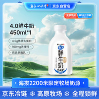 塞上一头牛 4.0鲜牛奶450ml 高原牧场高品质鲜奶 营养早餐 低温全脂奶
