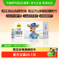 88VIP：认养一头牛 双限定娟姗高钙纯牛奶燕山南麓牧场礼盒