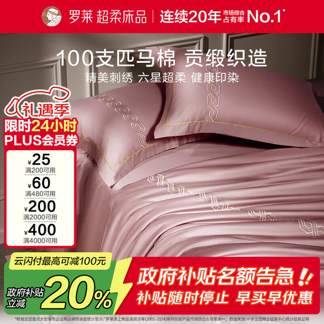 罗莱生活 家纺 马尔萨拉公寓 全棉四件套 粉色 1.8m床 床单款