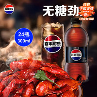 百事 无糖 可乐 300ml*24瓶