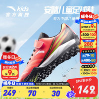 安踏 儿童足球鞋男童运动鞋2024夏季大童鞋防滑耐磨TF综训鞋专业跑步鞋 晨曦红/黑-7 31 码
