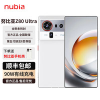 努比亚 Z80Ultra第五代骁龙8至尊版 35mm主摄 全面屏 屏下摄像 Z80 Ultra+凝光白16GB+512GB