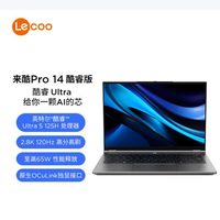 百亿补贴：联想 来酷笔记本 Pro14 N155D  Ultra5-125H 32G 1TSSD正品超轻