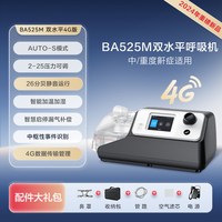 乐普医疗 乐普医用止鼾神器双水平呼吸机老人家用睡眠暂停症无创打鼾呼噜器