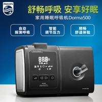飞利浦 呼吸机 Dorma 500无创家用打鼾呼吸暂停静音睡眠呼吸机