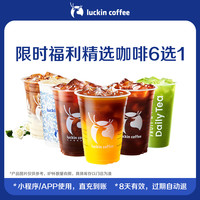 瑞幸咖啡 精选咖啡6选1电子优惠券