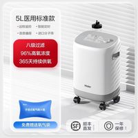 海尔 5L医用呼吸制氧机老人孕妇家庭专用一体式吸氧机