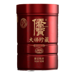 侨宝 陈皮三年新会陈皮2020年大师珍藏50g罐装 2020年50g