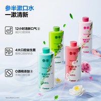 参半茶多酚瓶装漱口水清新口气口臭持久留香簌口水男女清洁口腔