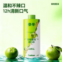 参半茶多酚瓶装漱口水清新口气口臭持久留香簌口水男女清洁口腔