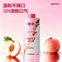 参半茶多酚瓶装漱口水清新口气口臭持久留香簌口水男女清洁口腔