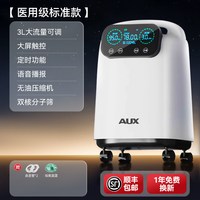 奥克斯 5L氧医用制氧机老人家用吸氧机孕妇便携氧气机小型雾化一体