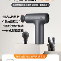移动端：米家 mini筋膜枪 BHR4998CN