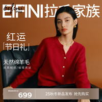 伊芙丽 圆领羊毛拉毛珠片针织开衫女2025冬季气质百搭毛衫女 红色  发 S 80-105斤