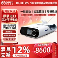 飞利浦 慢阻肺呼吸机官方旗舰店原装进口全自动双水平家用睡眠老人