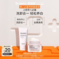 蒂佳婷 Dr.Jart）V7素颜霜2.0+洁面慕斯洗面奶套装 提亮去黄美白清洁毛孔 圣诞