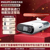 飞利浦 双水平呼吸机DSST25睡眠呼吸暂停打鼾进口医家用无创ST模式