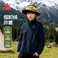 匹克 童装儿童外套秋冬款2025男童摇粒绒衣服冬装外出服女童保暖衣 藏蓝 130