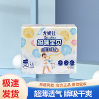 尤妮佳 妈咪宝贝婴儿纸尿裤云柔干爽尿不湿宝宝新生儿男女拉拉裤学步裤 拉拉裤XXL21片（15kg+）