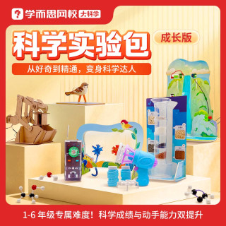 学而思高级科学实验包  diy对讲机等实操动手观察科学实验教具-KX