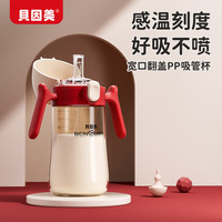 贝因美 儿童水杯1-3岁宝宝吸管喝水杯婴儿直饮学饮杯带刻度牛奶杯幼儿园