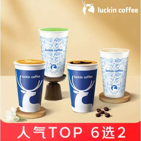 今日必买：瑞幸咖啡 爆款咖啡9选2 热饮