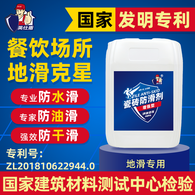英仕盾 瓷砖防滑剂地板地砖涂料地板砖地面防滑处理液 25升大桶装