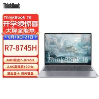 百亿补贴：ThinkPad 联想ThinkBook16锐龙R7-8745H 16G1T商务笔记本电脑16英寸2.5K